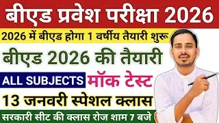 B.ed Entrance Exam 2026 Form || One Year B.ed Latest News || One Year B.ed Course 2026
