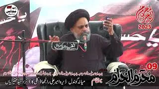 Allama Syed Akhlaq Hussain Sherazi 2025 , 9 muharram majlis , Dera Qamar Ameer Ranjha , Miana Gondal