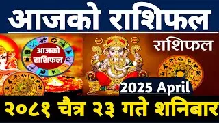 Aajako Rashifal Chatra 23 | 5 April 2025 | Today's Horoscope Aries to Pises| aajako Rashifal