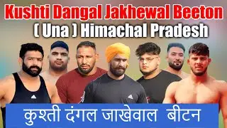Live Kushti Dangal Jakhewal Beeton ( Una ) Himachal Pradesh
