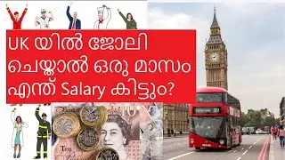 യുകെ യിൽ ജോലി ചെയ്താൽ ഒരുമാസം എത്ര സാലറി കിട്ടും ? How much salary for nurses in uk