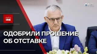 INFO ONE - ПРОШЕНИЕ ОБ ОТСТАВКЕ ДРАГОША ГУЦУ