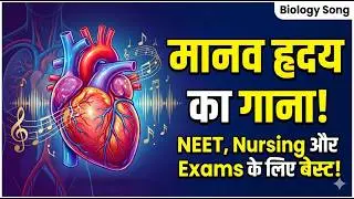 Human Heart Song 🎵 | Pump of the Body Explained