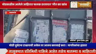  &lsquo;मौत का खांब&rsquo;; प्रवाशांच्या जीवाला धोका #STMahmandal #PublicIssue #PassengerSafety #SattashahiNews