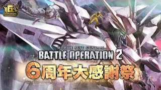 【バトオペ２】失われたレートを求めて