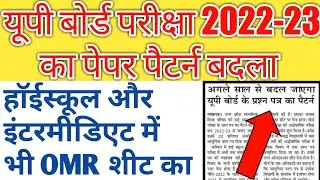 Up board exam 2023 news today. | | up board exam paper pattern changed today. # up board
