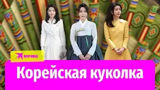 Первая леди Южной Кореи выглядит как куколка