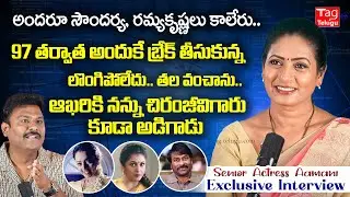 Senior Actress Aamani About Her Love Story and Industry Gap | Aamani Exclusive Interview @Tagteluguu
