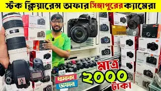 Used DSLR Camera Price In Bangladesh 2025📸Second Hand DSLR Camera Price In Bangladesh 2025