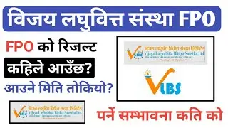vijaya laghubitta bittiya sanstha ltd fpo result कहिले आउँछ?||Vijaya laghubitta FPO results update? 