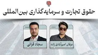 نقشه‌راه قبولی دکتری حقوق تجارت و سرمایه‌گذاری بین‌المللی