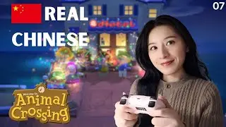 Animal Crossing: Hotel Opening Ceremony & Night Life｜Chinese Comprehensible Input｜HSK 2&ndash;6｜Ep.07