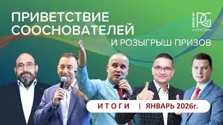 Отличные новости для всех партнеров &laquo;Радар Джи Пи&raquo; | Итоги Января 2026г.