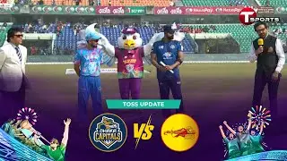 TOSS UPDATE | Dhaka Capitals vs Chittagong Kings, 29th Match | BPL 2025 | T Sports