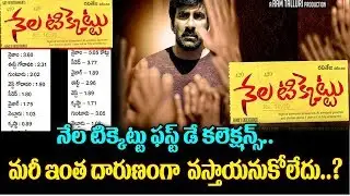 Nela Ticket Movie 1st Day Worldwide Box Office Collections | Ravi Teja | Malvika | TTM