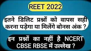 reet, reet 2022,reet court case, reet yachika, reet writ, reet latest update, reet news, reet prashn