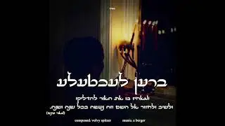 Chanukah Song | Bren Lechtele | Chanukkah 2019