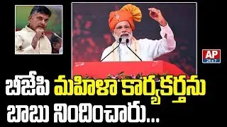 PM Narendra Modi Serious Comments on AP CM Chandrababu Naidu | AP24x7