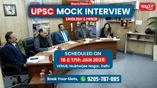 UPSC Mock Interview 2024 | Sanskriti IAS Panel 3 | Interview Guidance Program