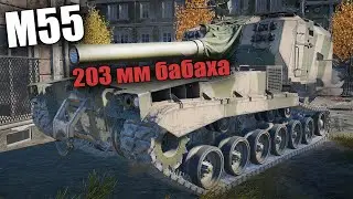 БЫСТРЫЙ ОБЗОР M55 С ОГРОМНОЙ ПУШКОЙ | Боевые Слоны War Thunder
