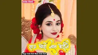 Sawu Thori Jaat Keyije