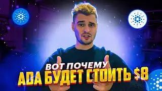 БОЛЬШОЕ ОТКРЫТИЕ: CARDANO (ADA) ПУБЛИКУЕТ ПЯТИЛЕТНИЙ СТРАТЕГИЧЕСКИЙ ПЛАН! ПРОГНОЗ ADA НА 2022
