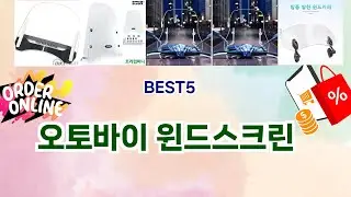 💎 오토바이 윈드스크린 베스트 5템 공개💎 가성비 끝판왕, 안 사면 손해템!