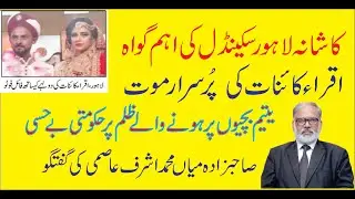 Kashana scandal whistleblower mysteriously found dead/Crime/Criminal Law/Lawyer online/advocate