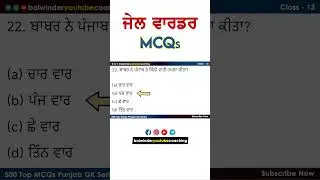 Psssb Jail Warder Exam Questions | Psssb Clerk MCQ | Punjab GK GS | #psssbclerk #punjabgk