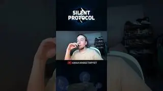 Silent Protocol - Мой бот + отработка