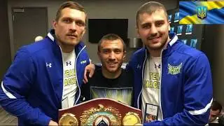 Українські отамани! Ломаченко. Усик. Гвоздик.Мотивация!