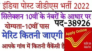 India Post Office GDS Recruitment 2022 &brvbar;&brvbar; India Post GDS Vacancy 2022 &brvbar;&brvbar; India Post GDS Form 2022