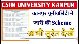 Csjmu New Notice For Students 🔴/Kanpur University Scheme