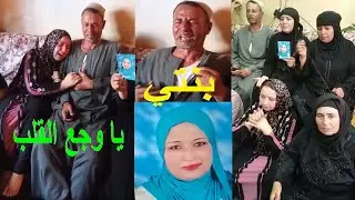 عبلة عروسة الجنه دموع والم أسرة عبله ضـ.حـية زوجها بكفر الشيخ