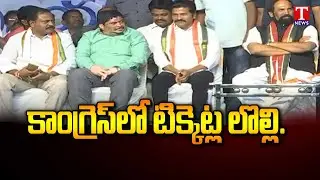 Congress Leaders Internal War For Tickets | Revanth Reddy | T News