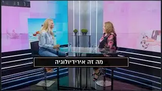 ? יונה ליאור אצל שלי גפני בערוץ 13 מסבירה מזה אירידיולוגיה