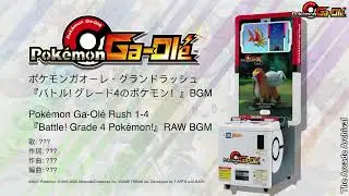 Pokémon Ga-Olé Rush 1-4 『Battle! Grade 4 Pokémon! 』『バトル! グレード4のポケモン！』 RAW BGM