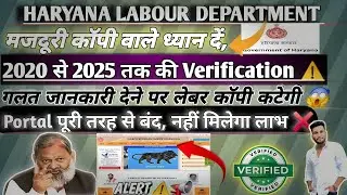 Attention Labour copy holders | Verification from 2020-2025 ✅️ |Portal Close|Labour Department Up...