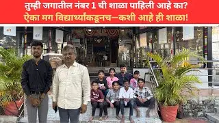 Unbelievable! The Best School in the World? | Z.P. Jalindarnagar Maharashtra Full Information & Tour