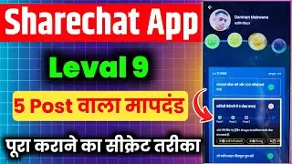 Sharechat Leval 9 Me 5 Post Criteria Complete Kaise Kare | Sharechat Leval 9 Full Tutorial