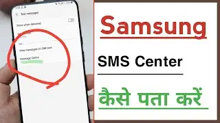 Samsung SMS Center Number Kaise Pata Kare, How To Find SMS Center in Samsung