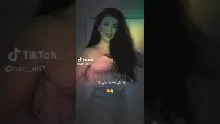 ميلي ميلي ميلي بخصرك ميلي #حالات_واتس #ترند #تيك_توك #ميلي_ميلي_بخصرك_ميلي #رقص