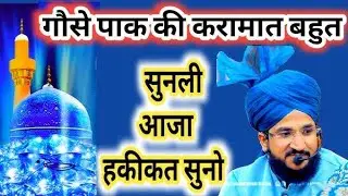 Guose paak Radi Allahu anhu ki Shan# by Mufti salman azhari New bayan 