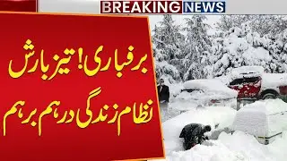 Strong Winds Hit Quetta After Rain and Snowfall | Weather Update | Public News