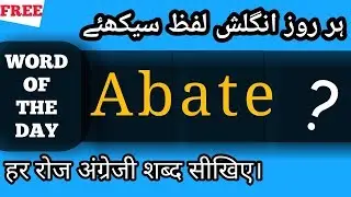 Meaning of Abate in HINDI/URDU | हिंदी/उर्दू में अबेट का मतलब जानें।