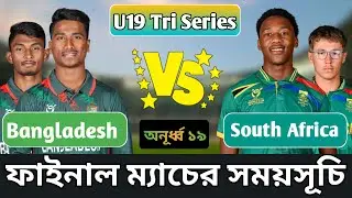Bangladesh u19 vs South Africa u19 final match schedule & Time | Zimbabwe u19 tri-series | ban vs Sa