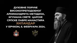 Игуман Методије - Службом Богу ријешити проблем равнодушности и расијаности