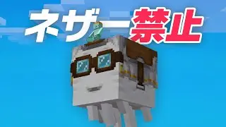 【世界初】ネザーに行かないで『ハッピーガスト』捕まえてみた #homeクラ【マイクラ】