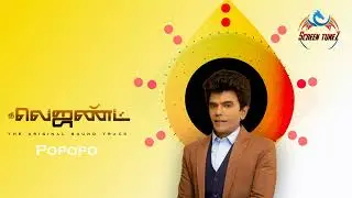Popopo  Lyric Video | The Legend | Legend Saravanan | Harris Jayaraj | J.D &ndash;Jerry