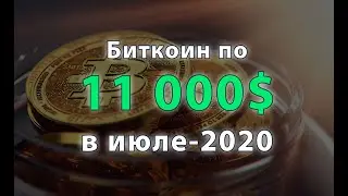 Bitcoin уже $11K, мысли про альтсезон, булран, ДэФи и Бинанс